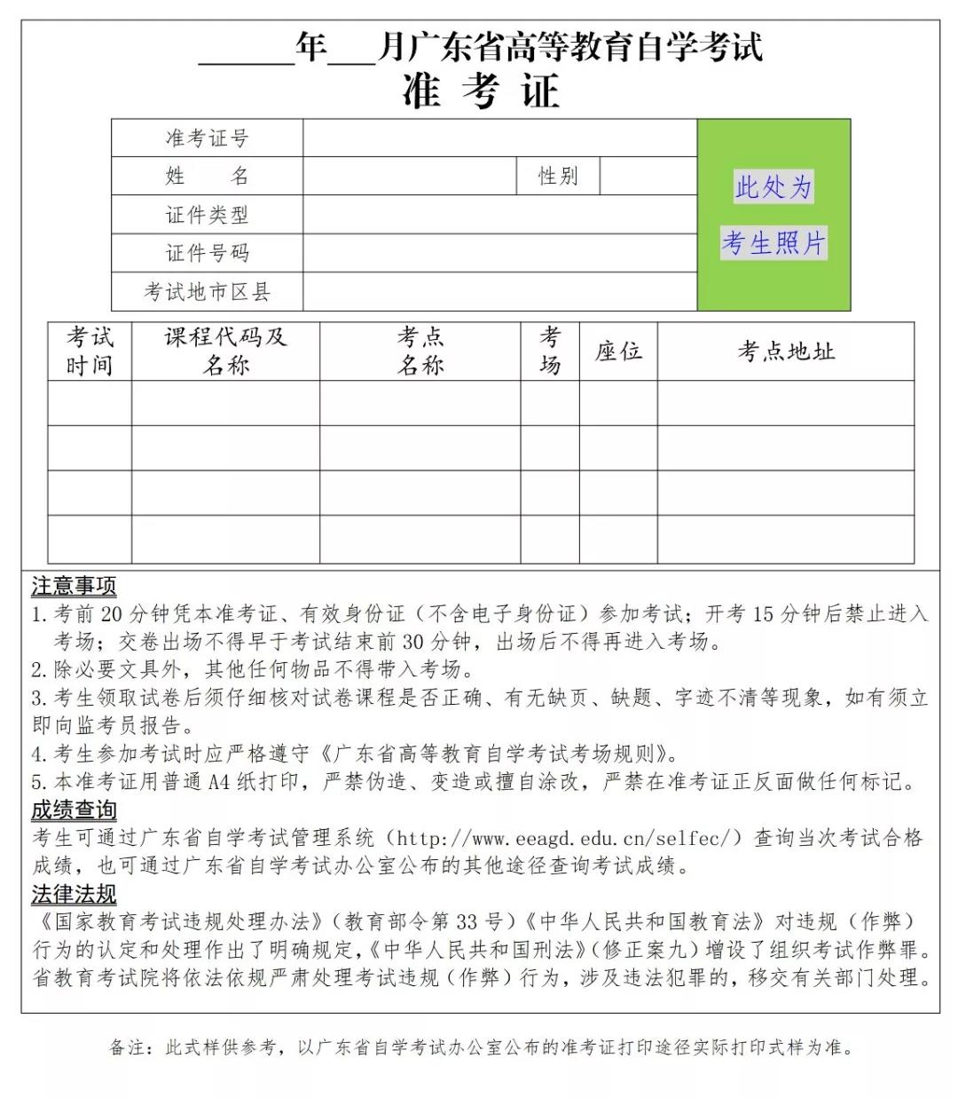 广东省高等教育成教准考证参考样式