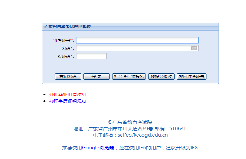 广东省成教管理系统账号密码登入