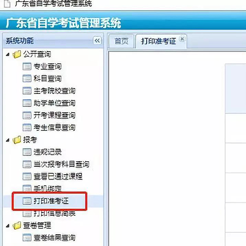 广东省成教管理系统打印准考证