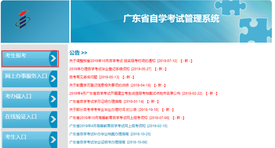 广东省韶关市高等教育成教管理系统登录报考网址