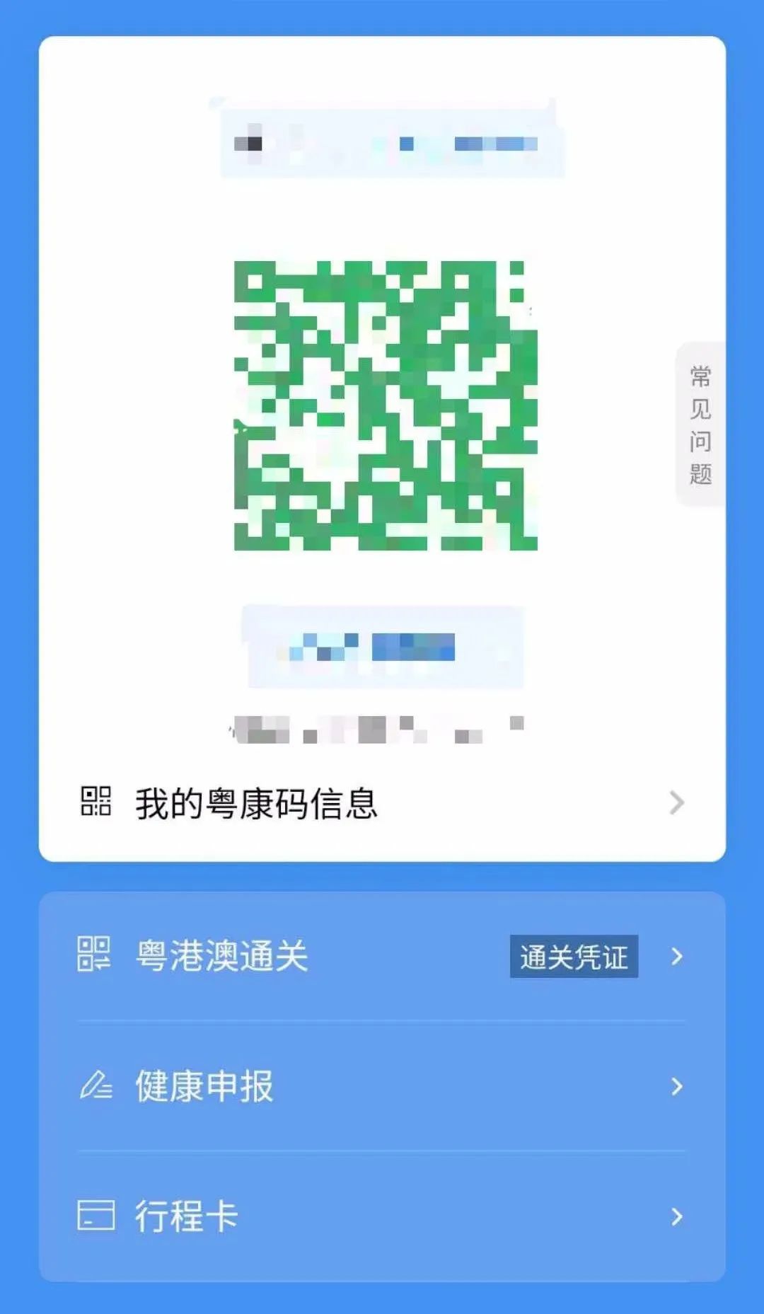 2020年1月广东省成人教育粤康码申报指南！