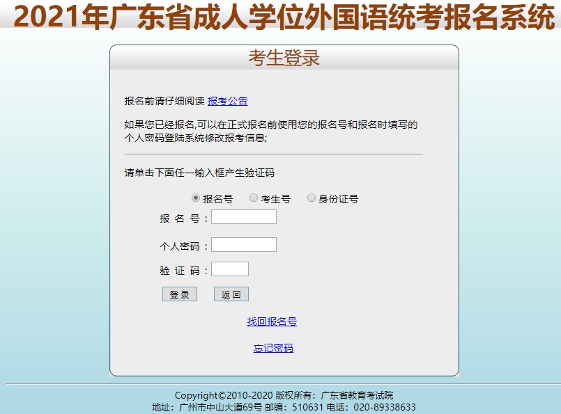 2021年广东省学位外语考试成绩入口