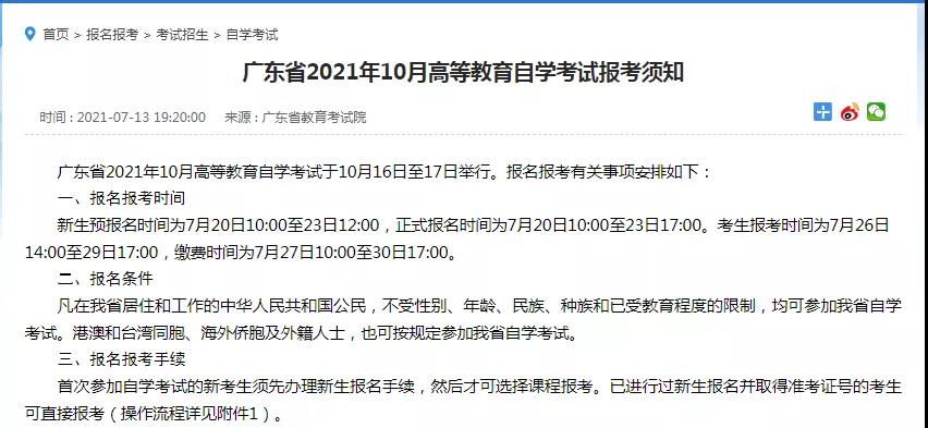 广东2021年10月成人成人教育报名官网开启