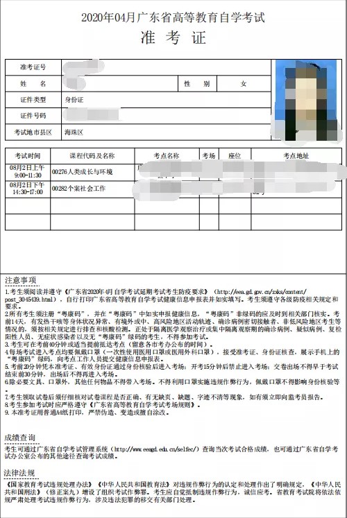 2022年1月广东成人教育准考证可以打印啦！