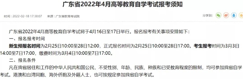 广东2022年4月成人教育报名时间确定：2月25日至28日