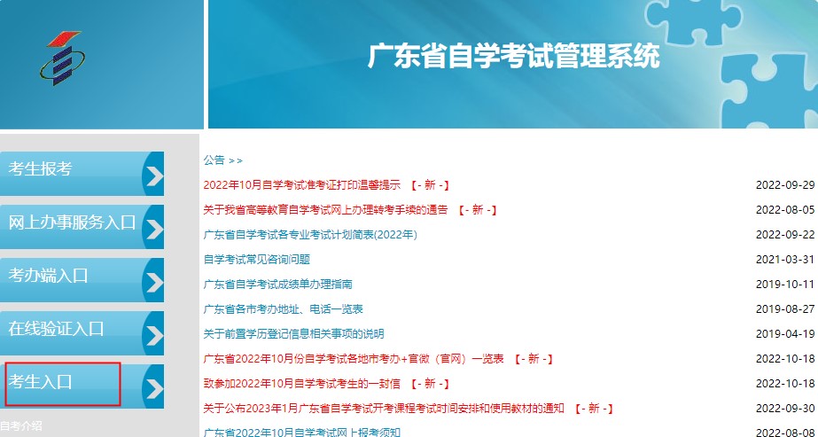 2023广东省成人教育准考证打印官网入口